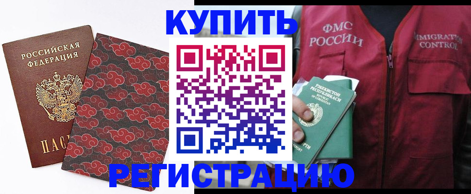 временная регистрация купить в Улан-Удэ