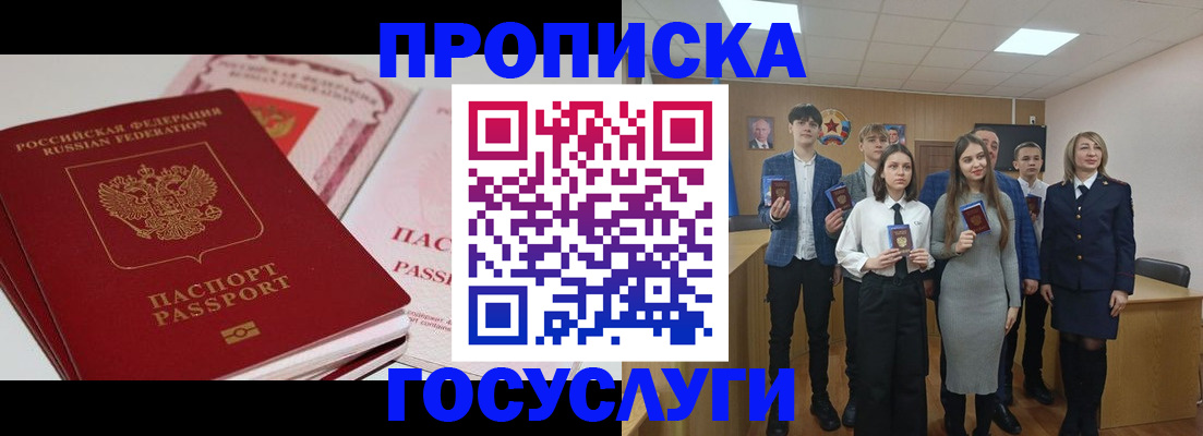 прописка для военкомата в Улан-Удэ
