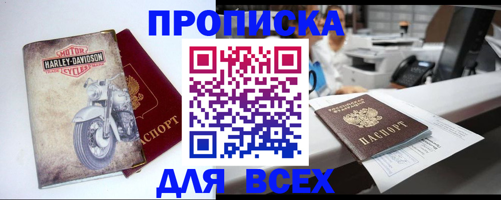 временная регистрация в квартире в Улан-Удэ