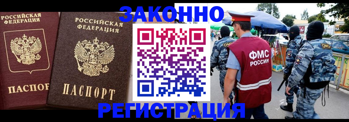 прописка для работы в Улан-Удэ