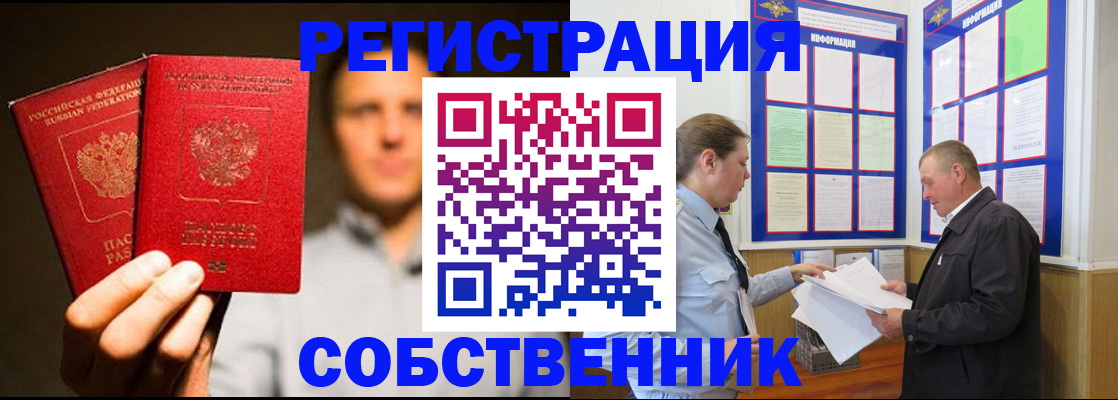 прописка законно в Улан-Удэ