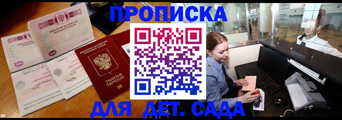 прописка для работы в Улан-Удэ