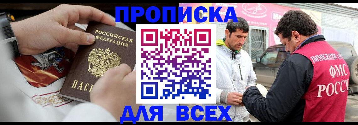 прописка гарантия в Улан-Удэ
