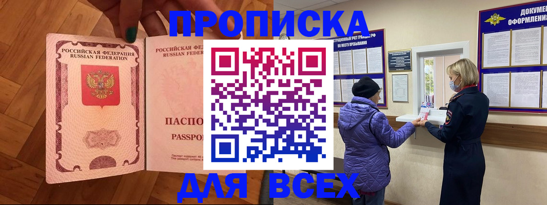 прописка ребенка в Улан-Удэ
